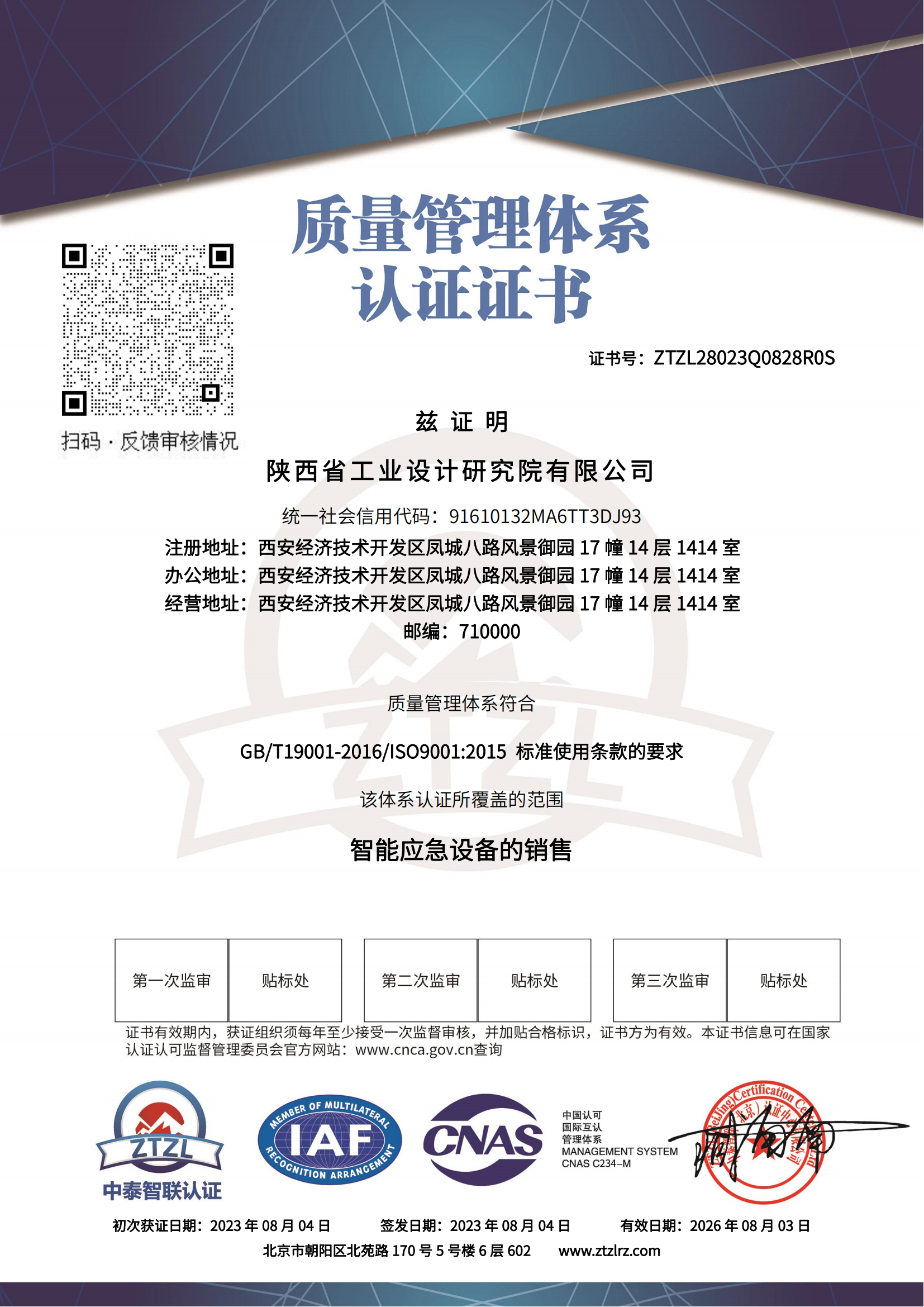 ISO9001质量管理体系认证